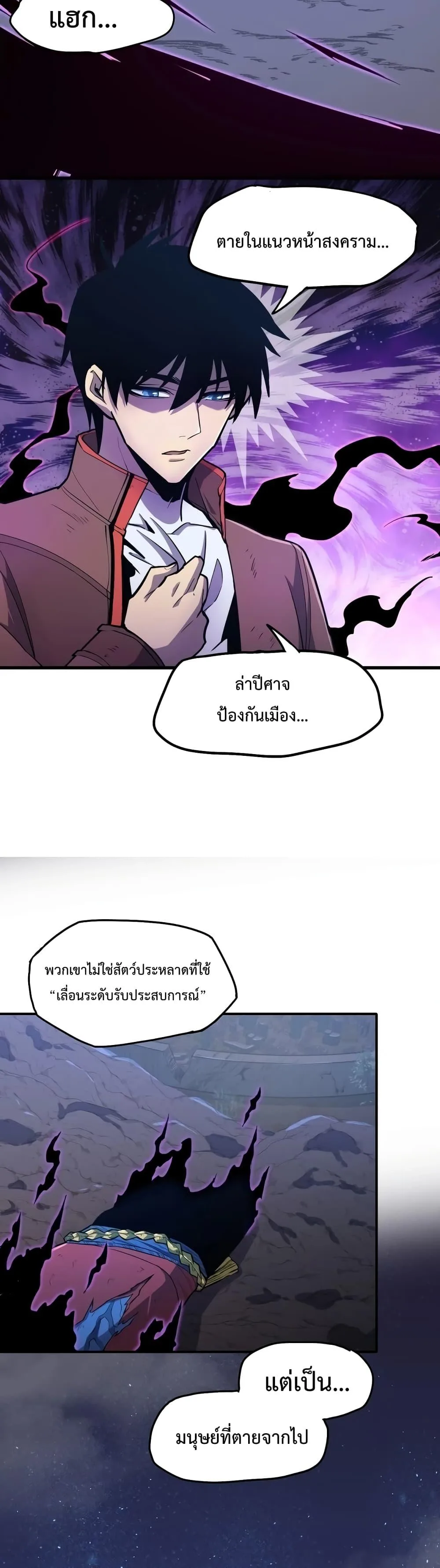 Logging 10000 Years into the Future เทพไร้พ่าย ลุยเดี่ยวอนาคตหมื่นปี ตอนที่ 10 หน้า 15