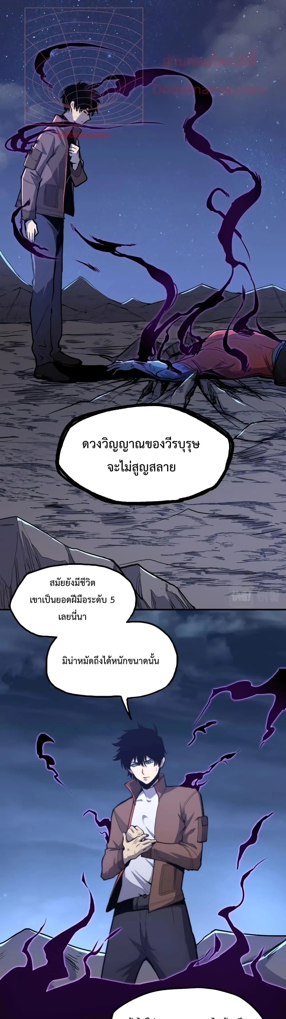 Logging 10000 Years into the Future เทพไร้พ่าย ลุยเดี่ยวอนาคตหมื่นปี ตอนที่ 10 หน้า 16