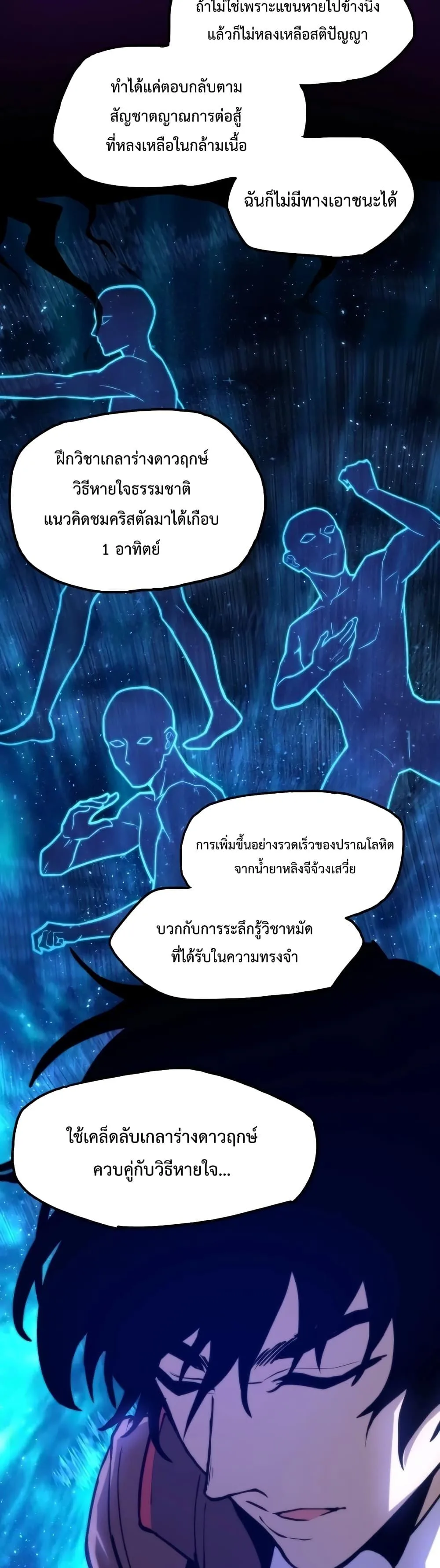 Logging 10000 Years into the Future เทพไร้พ่าย ลุยเดี่ยวอนาคตหมื่นปี ตอนที่ 10 หน้า 17