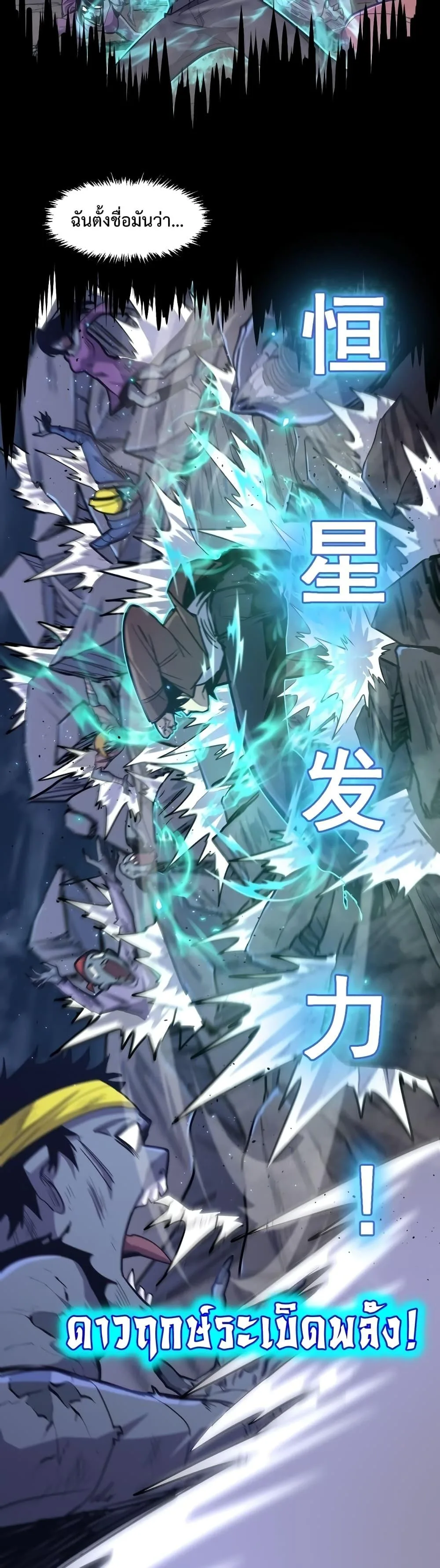 Logging 10000 Years into the Future เทพไร้พ่าย ลุยเดี่ยวอนาคตหมื่นปี ตอนที่ 10 หน้า 19