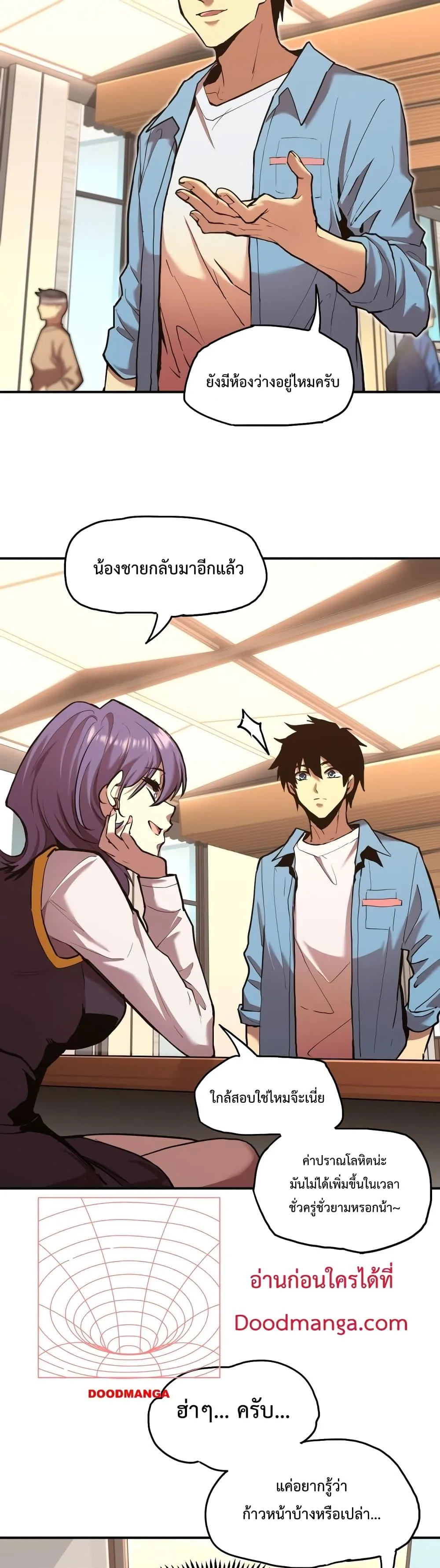 Logging 10000 Years into the Future เทพไร้พ่าย ลุยเดี่ยวอนาคตหมื่นปี ตอนที่ 10 หน้า 22