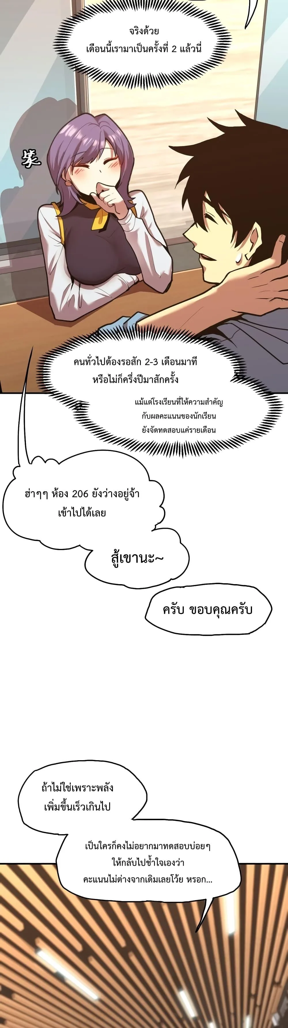 Logging 10000 Years into the Future เทพไร้พ่าย ลุยเดี่ยวอนาคตหมื่นปี ตอนที่ 10 หน้า 23