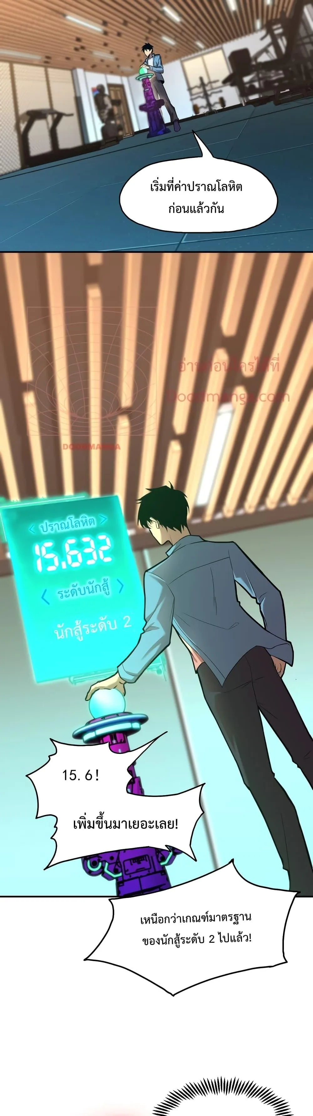 Logging 10000 Years into the Future เทพไร้พ่าย ลุยเดี่ยวอนาคตหมื่นปี ตอนที่ 10 หน้า 24