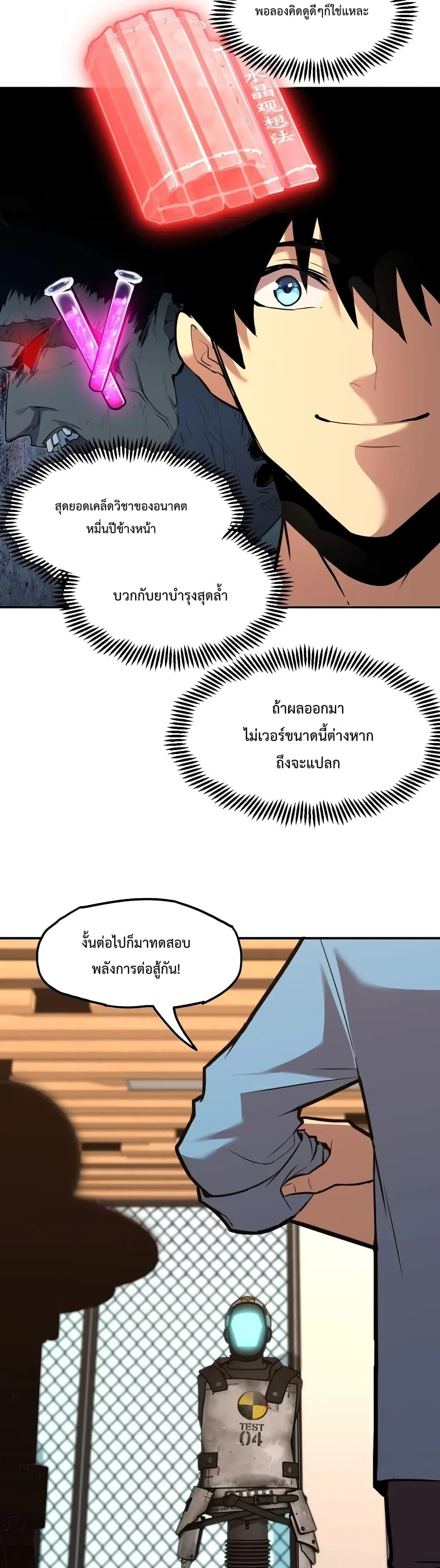 Logging 10000 Years into the Future เทพไร้พ่าย ลุยเดี่ยวอนาคตหมื่นปี ตอนที่ 10 หน้า 25