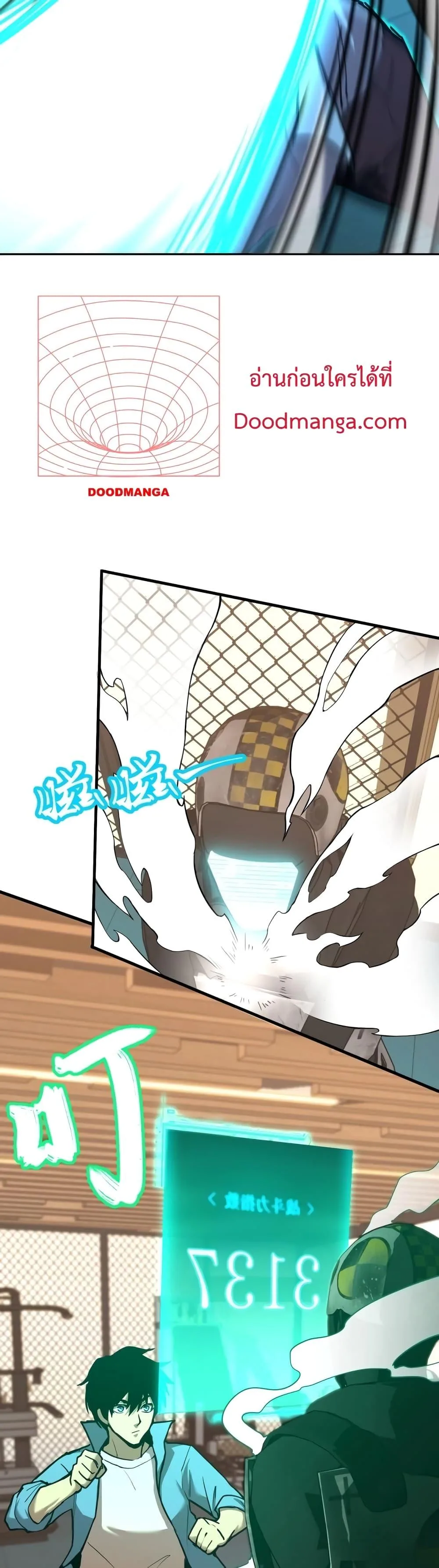 Logging 10000 Years into the Future เทพไร้พ่าย ลุยเดี่ยวอนาคตหมื่นปี ตอนที่ 10 หน้า 27
