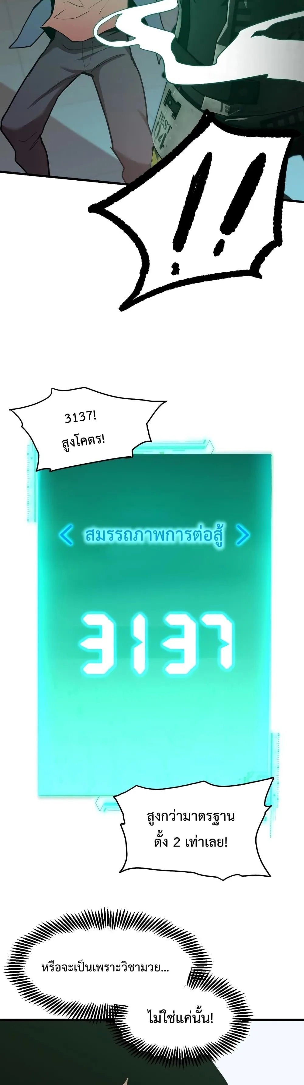 Logging 10000 Years into the Future เทพไร้พ่าย ลุยเดี่ยวอนาคตหมื่นปี ตอนที่ 10 หน้า 28