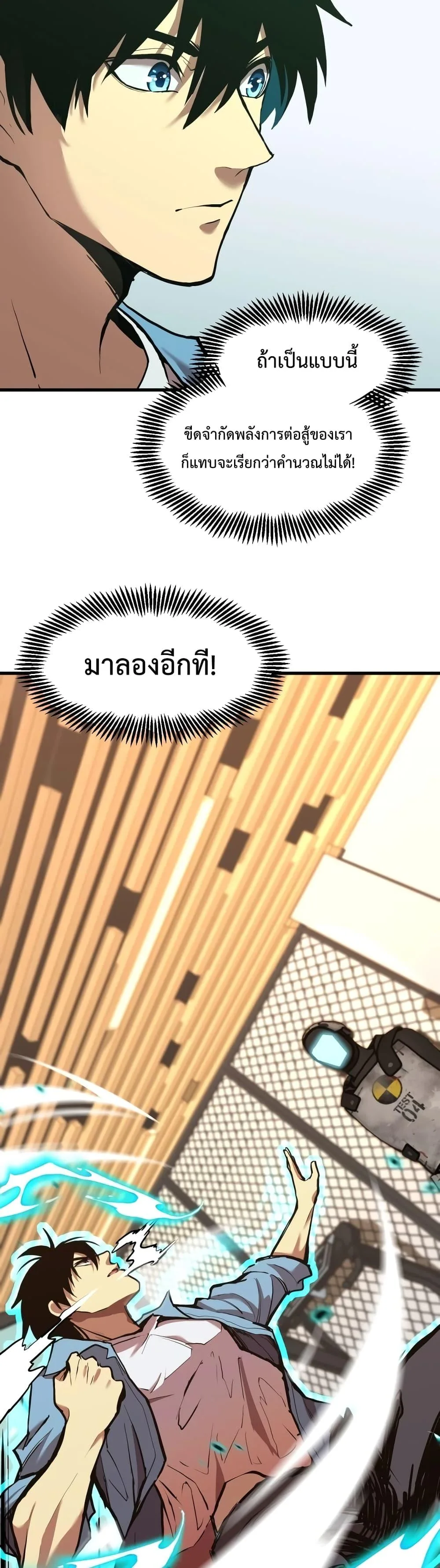 Logging 10000 Years into the Future เทพไร้พ่าย ลุยเดี่ยวอนาคตหมื่นปี ตอนที่ 10 หน้า 29
