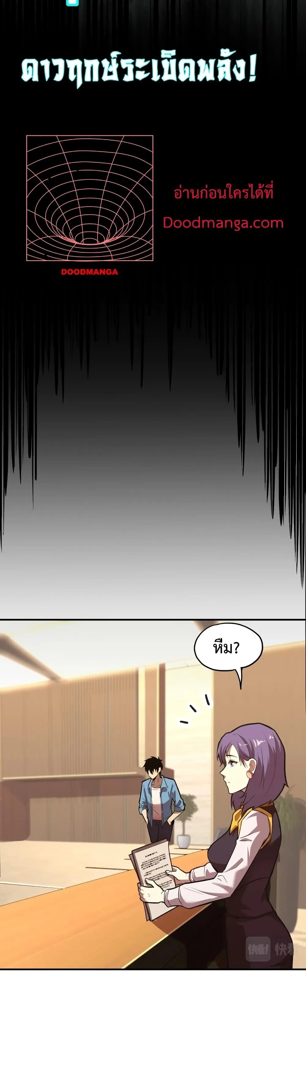 Logging 10000 Years into the Future เทพไร้พ่าย ลุยเดี่ยวอนาคตหมื่นปี ตอนที่ 10 หน้า 31
