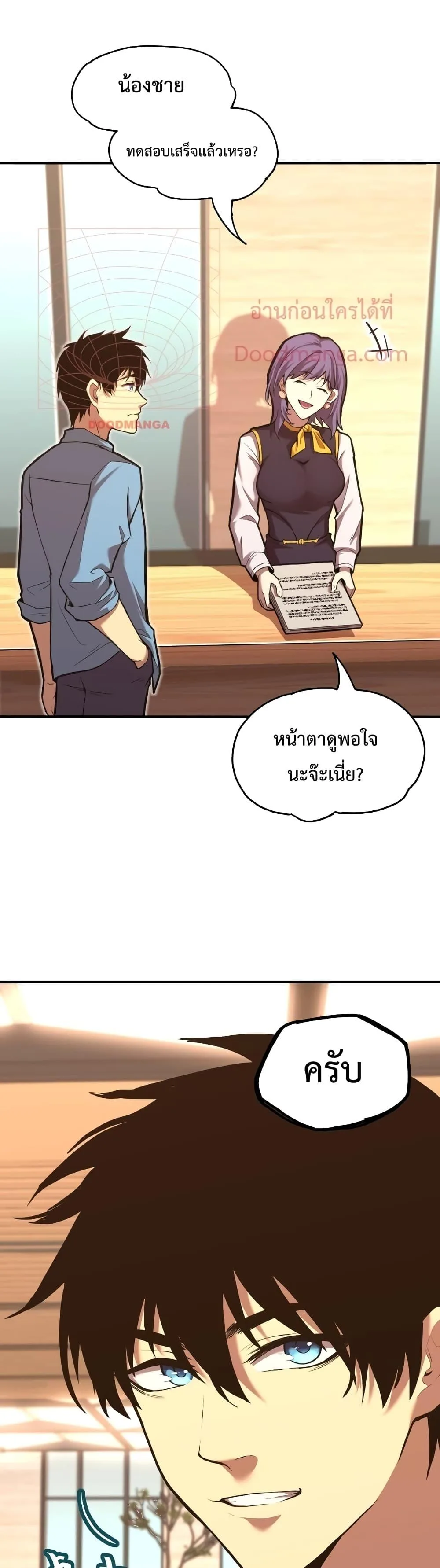 Logging 10000 Years into the Future เทพไร้พ่าย ลุยเดี่ยวอนาคตหมื่นปี ตอนที่ 10 หน้า 32