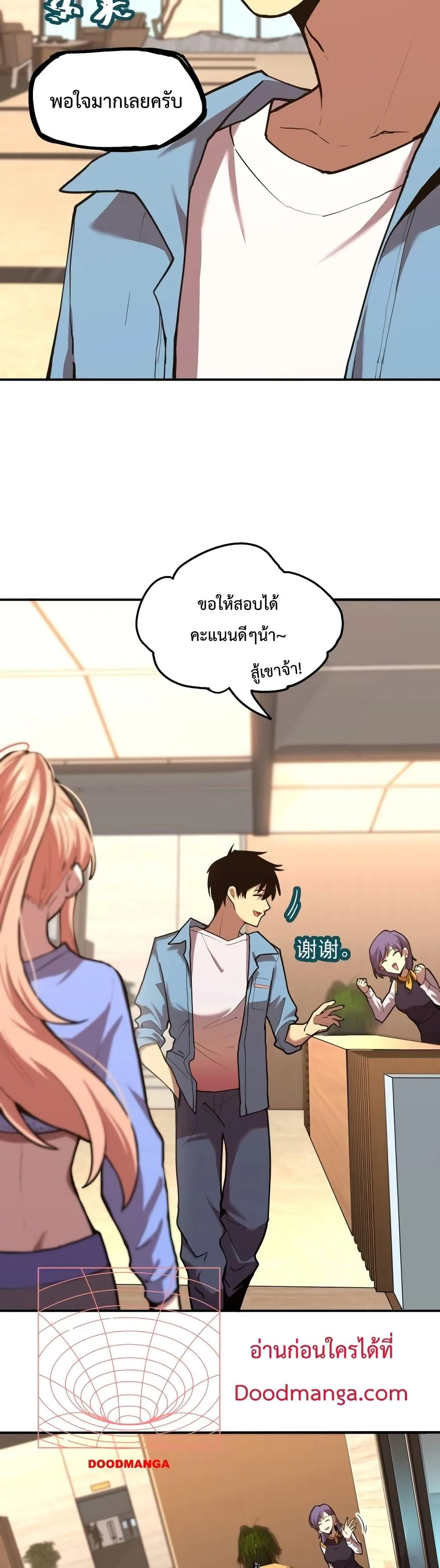 Logging 10000 Years into the Future เทพไร้พ่าย ลุยเดี่ยวอนาคตหมื่นปี ตอนที่ 10 หน้า 33