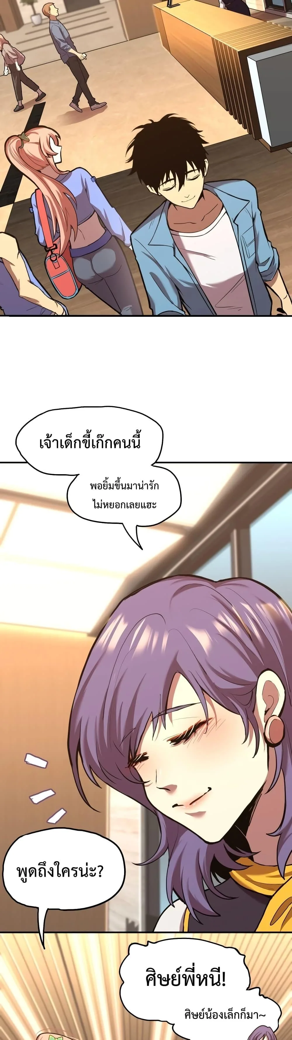 Logging 10000 Years into the Future เทพไร้พ่าย ลุยเดี่ยวอนาคตหมื่นปี ตอนที่ 10 หน้า 34