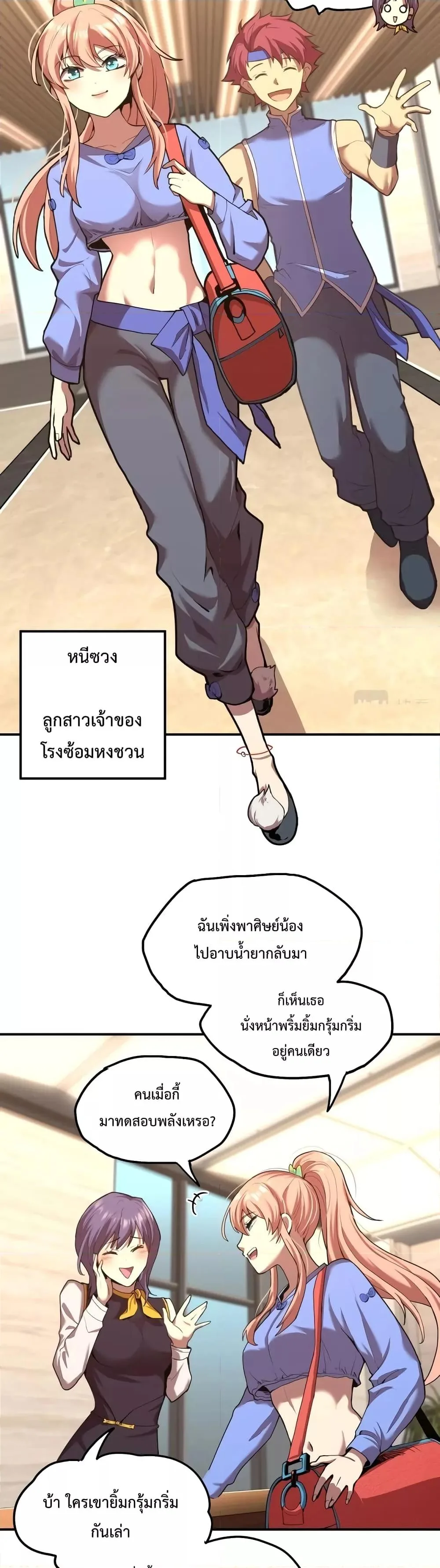 Logging 10000 Years into the Future เทพไร้พ่าย ลุยเดี่ยวอนาคตหมื่นปี ตอนที่ 10 หน้า 35