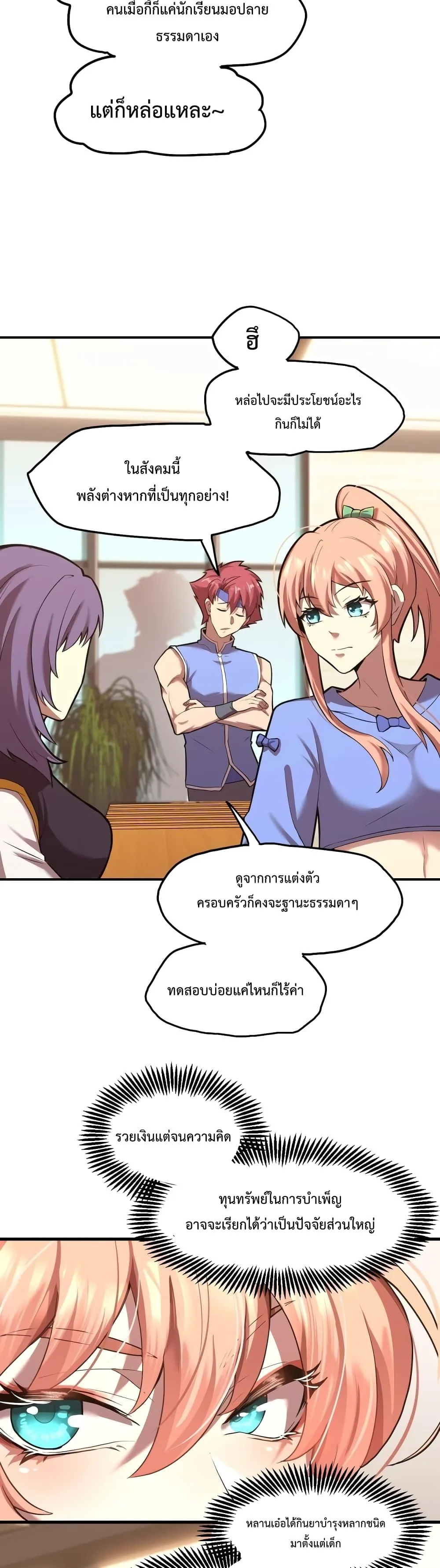 Logging 10000 Years into the Future เทพไร้พ่าย ลุยเดี่ยวอนาคตหมื่นปี ตอนที่ 10 หน้า 36