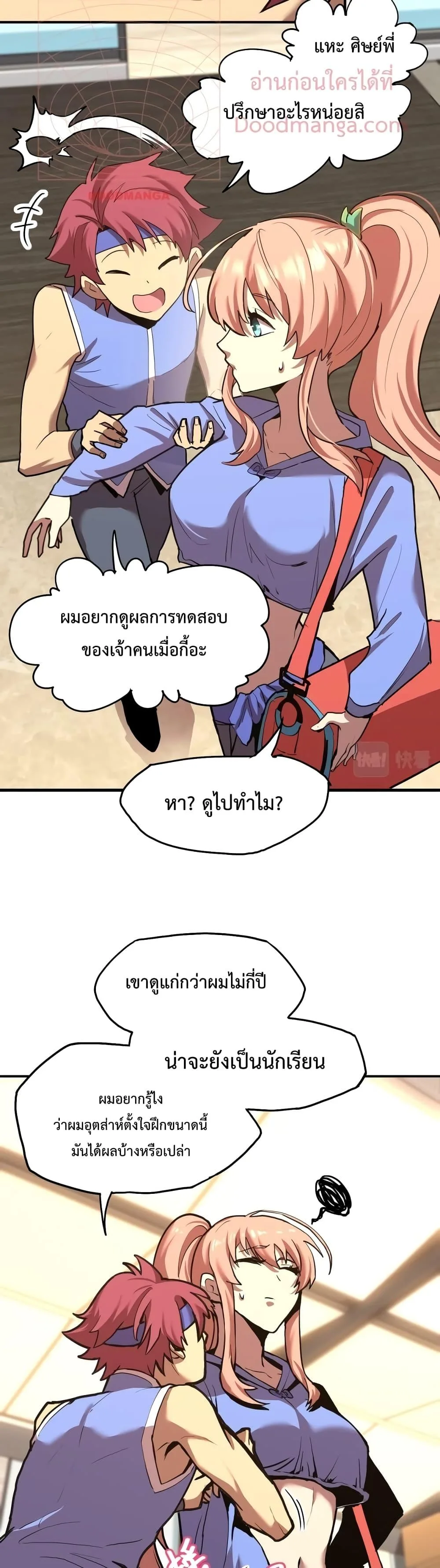 Logging 10000 Years into the Future เทพไร้พ่าย ลุยเดี่ยวอนาคตหมื่นปี ตอนที่ 10 หน้า 39