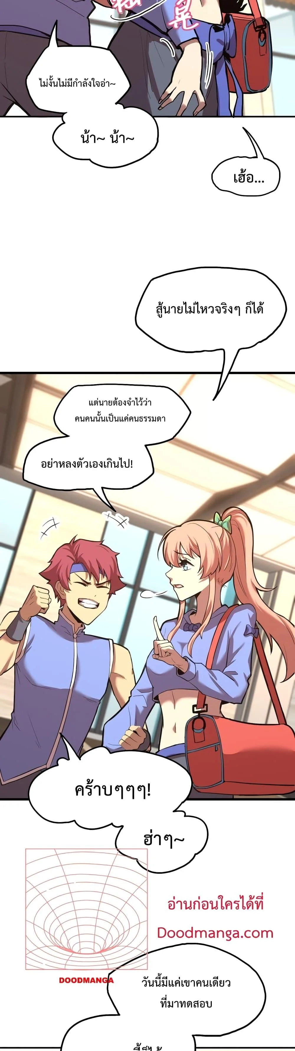 Logging 10000 Years into the Future เทพไร้พ่าย ลุยเดี่ยวอนาคตหมื่นปี ตอนที่ 10 หน้า 40