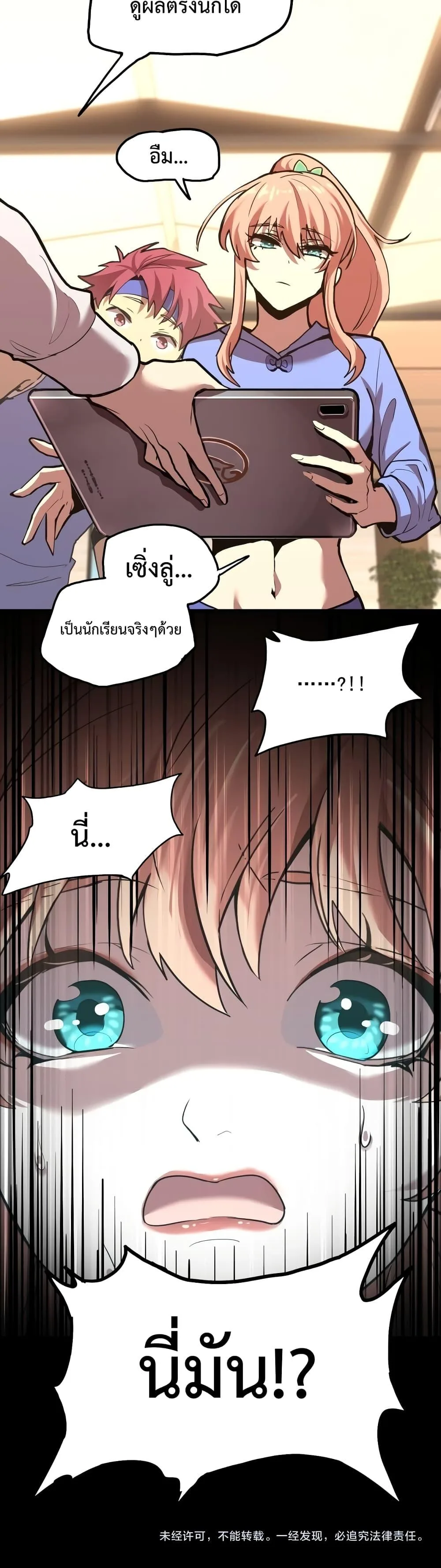 Logging 10000 Years into the Future เทพไร้พ่าย ลุยเดี่ยวอนาคตหมื่นปี ตอนที่ 10 หน้า 41