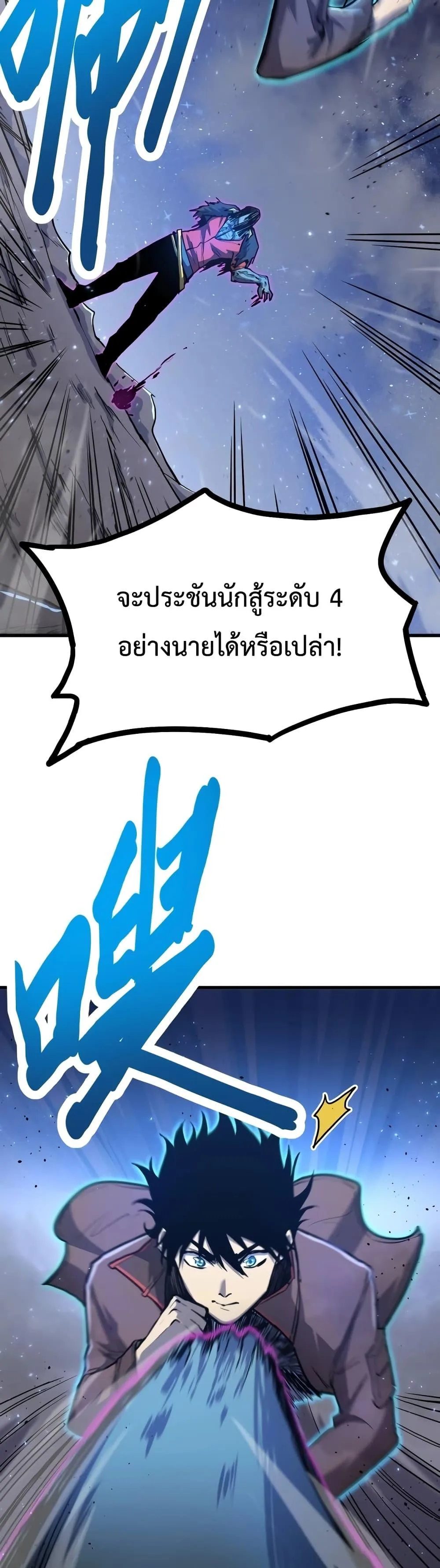 Logging 10000 Years into the Future เทพไร้พ่าย ลุยเดี่ยวอนาคตหมื่นปี ตอนที่ 10 หน้า 7