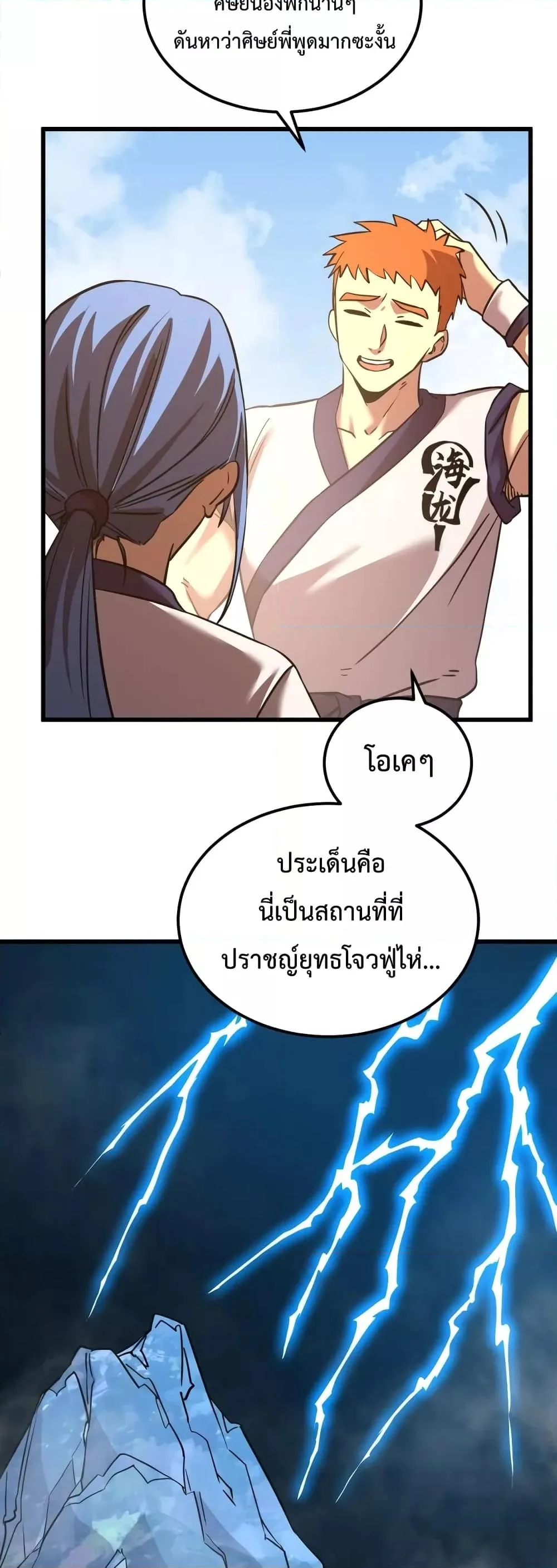 Logging 10000 Years into the Future เทพไร้พ่าย ลุยเดี่ยวอนาคตหมื่นปี ตอนที่ 104 หน้า 10