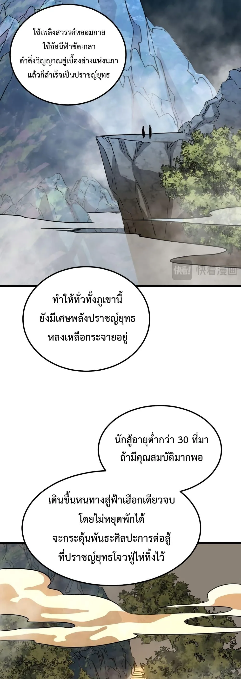 Logging 10000 Years into the Future เทพไร้พ่าย ลุยเดี่ยวอนาคตหมื่นปี ตอนที่ 104 หน้า 11