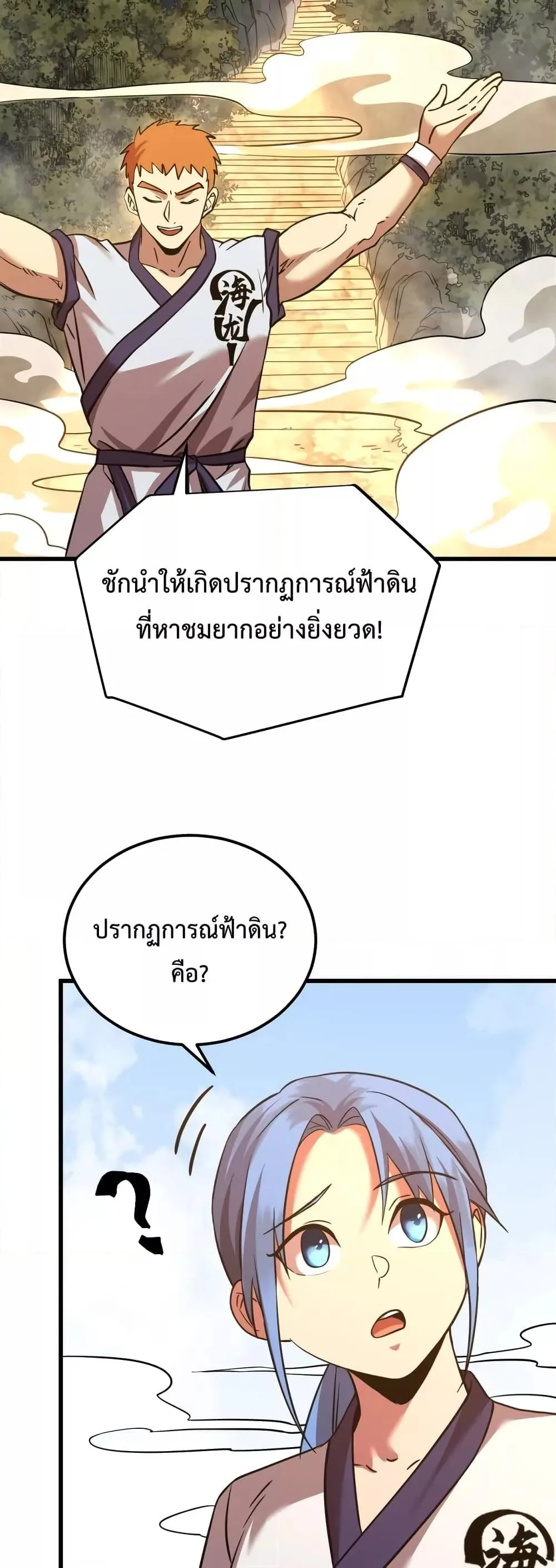 Logging 10000 Years into the Future เทพไร้พ่าย ลุยเดี่ยวอนาคตหมื่นปี ตอนที่ 104 หน้า 12