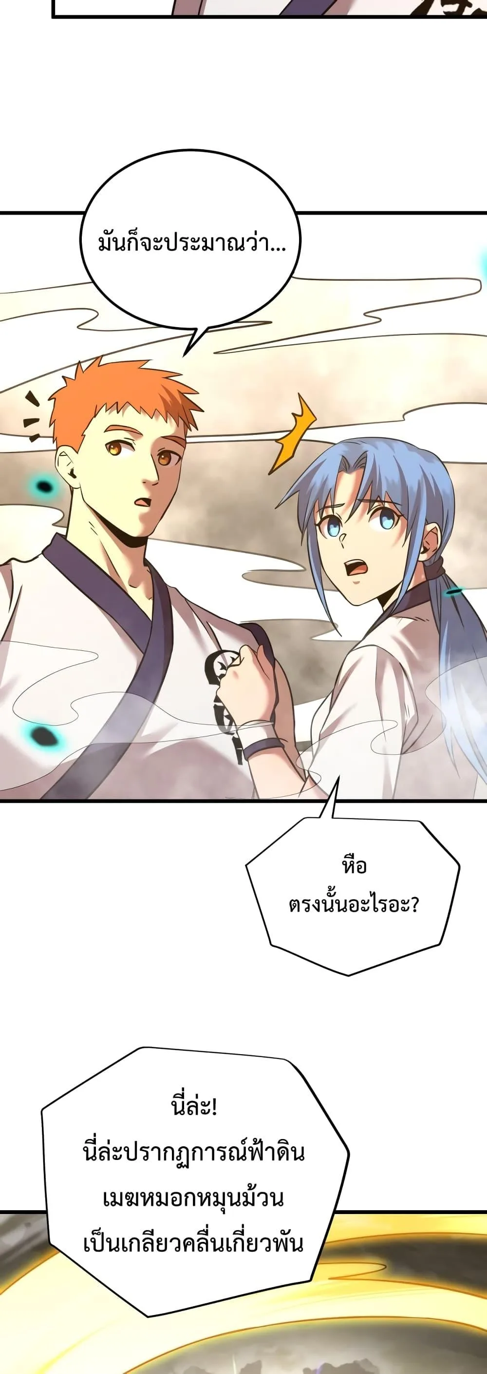 Logging 10000 Years into the Future เทพไร้พ่าย ลุยเดี่ยวอนาคตหมื่นปี ตอนที่ 104 หน้า 13
