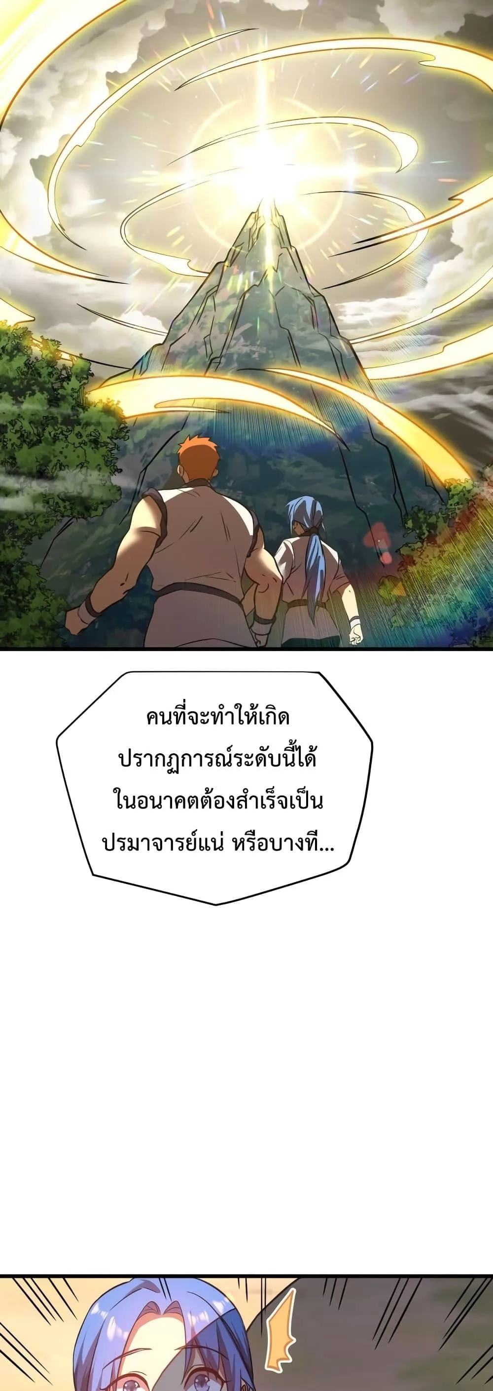Logging 10000 Years into the Future เทพไร้พ่าย ลุยเดี่ยวอนาคตหมื่นปี ตอนที่ 104 หน้า 14
