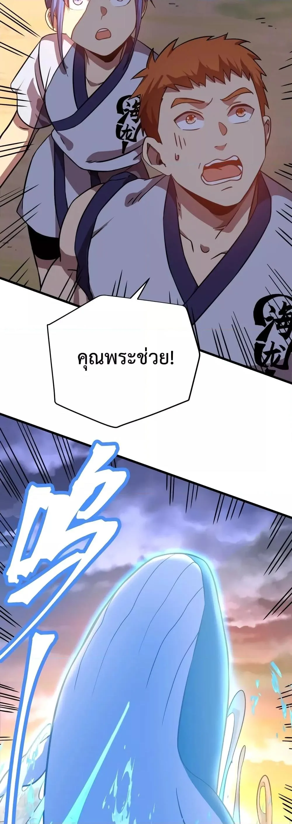 Logging 10000 Years into the Future เทพไร้พ่าย ลุยเดี่ยวอนาคตหมื่นปี ตอนที่ 104 หน้า 15