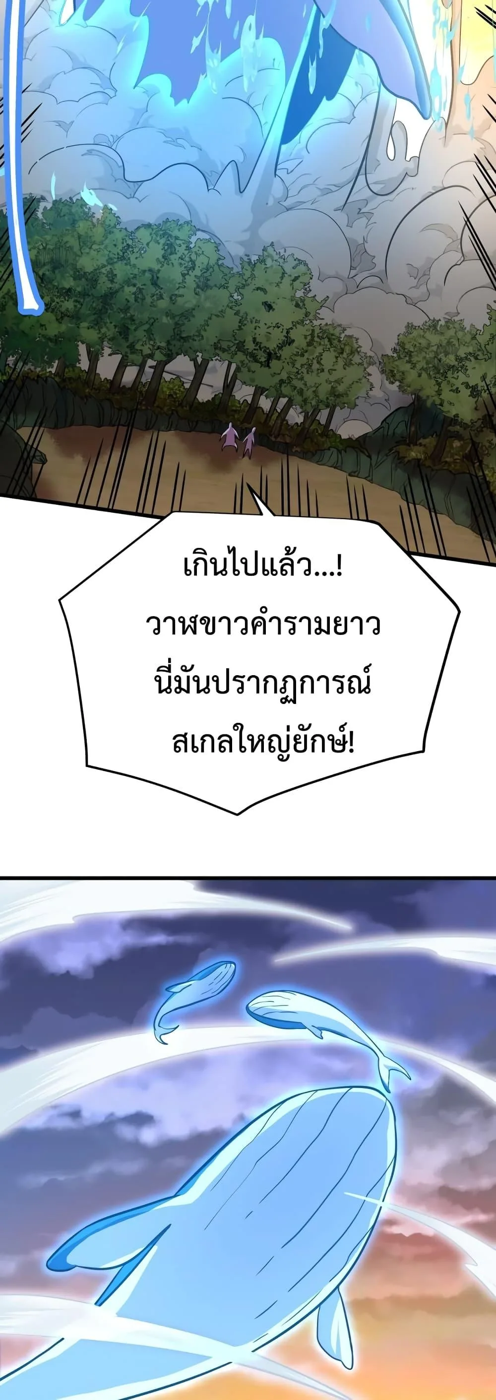 Logging 10000 Years into the Future เทพไร้พ่าย ลุยเดี่ยวอนาคตหมื่นปี ตอนที่ 104 หน้า 16