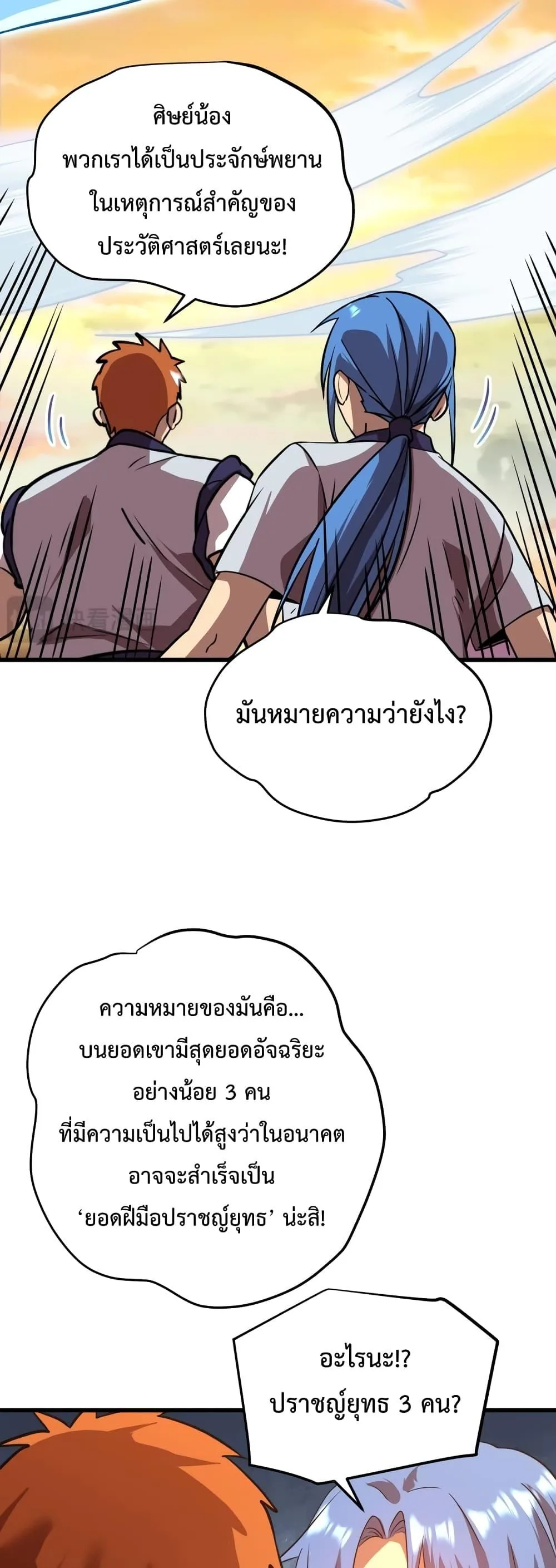 Logging 10000 Years into the Future เทพไร้พ่าย ลุยเดี่ยวอนาคตหมื่นปี ตอนที่ 104 หน้า 17