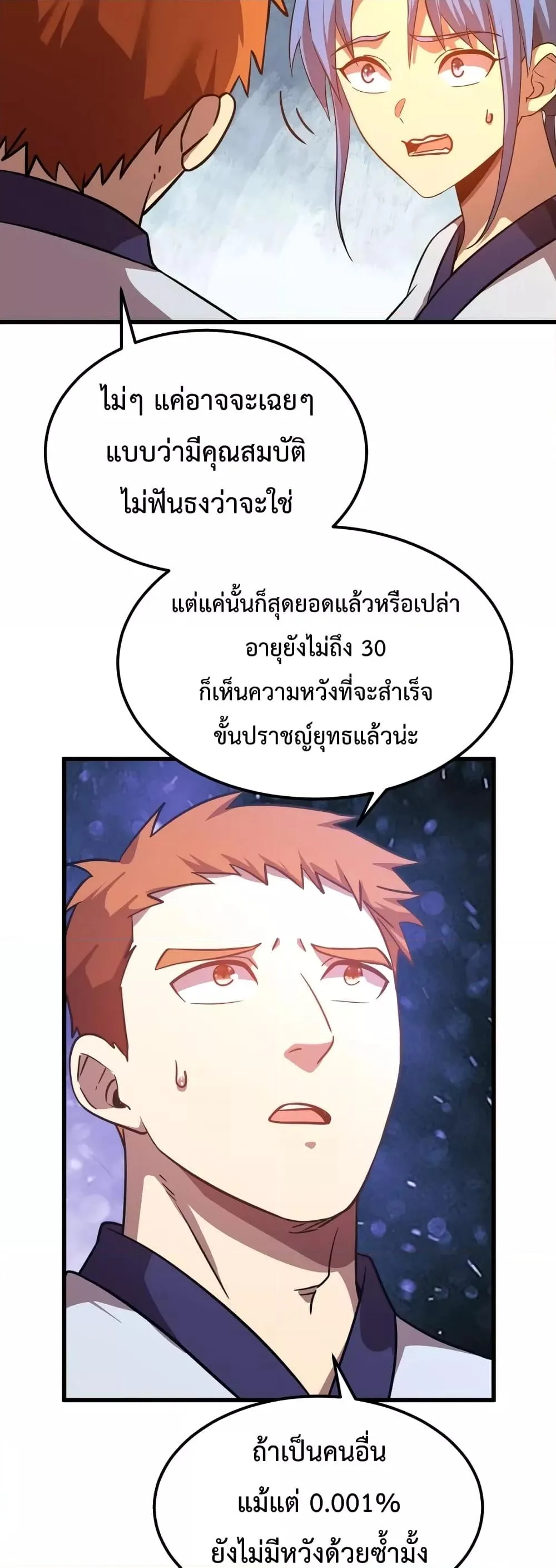 Logging 10000 Years into the Future เทพไร้พ่าย ลุยเดี่ยวอนาคตหมื่นปี ตอนที่ 104 หน้า 18