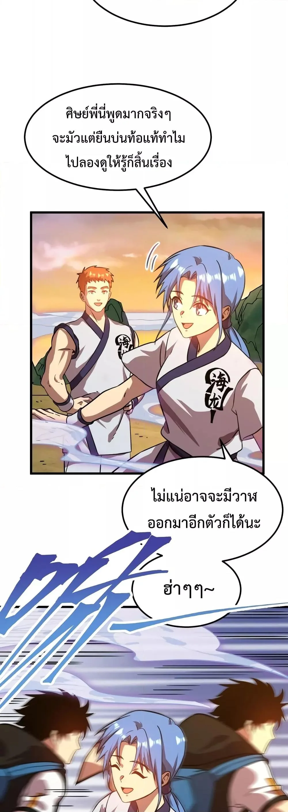 Logging 10000 Years into the Future เทพไร้พ่าย ลุยเดี่ยวอนาคตหมื่นปี ตอนที่ 104 หน้า 19