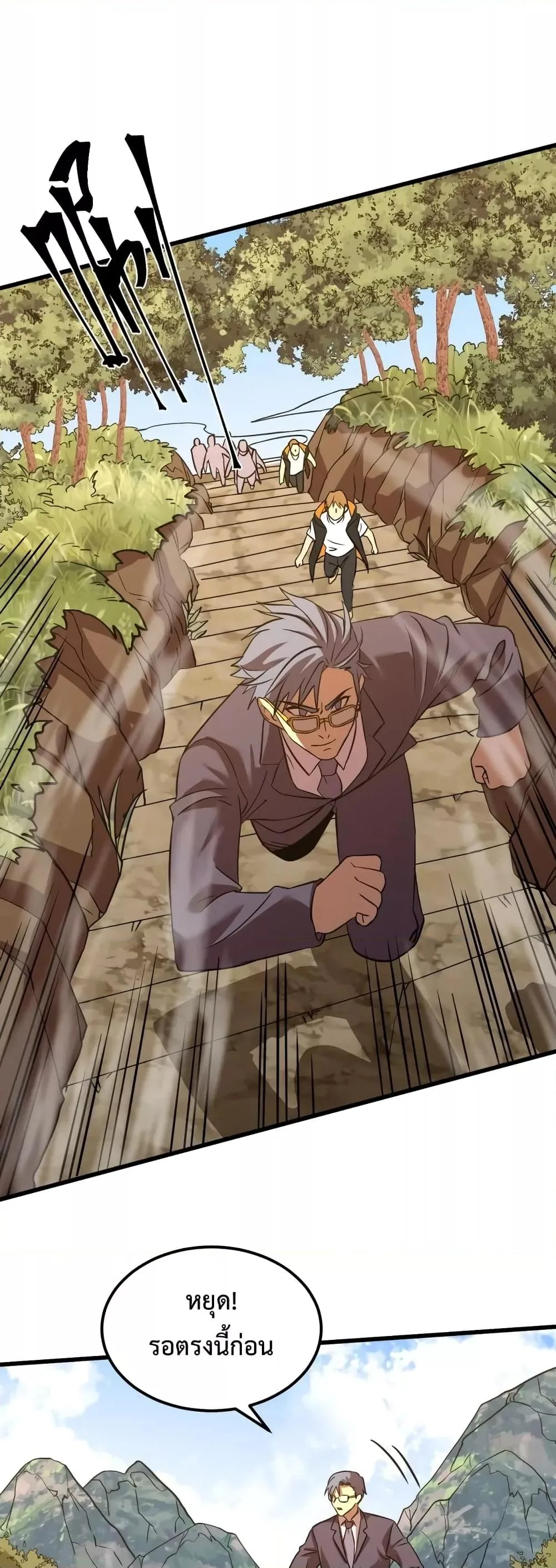 Logging 10000 Years into the Future เทพไร้พ่าย ลุยเดี่ยวอนาคตหมื่นปี ตอนที่ 104 หน้า 2