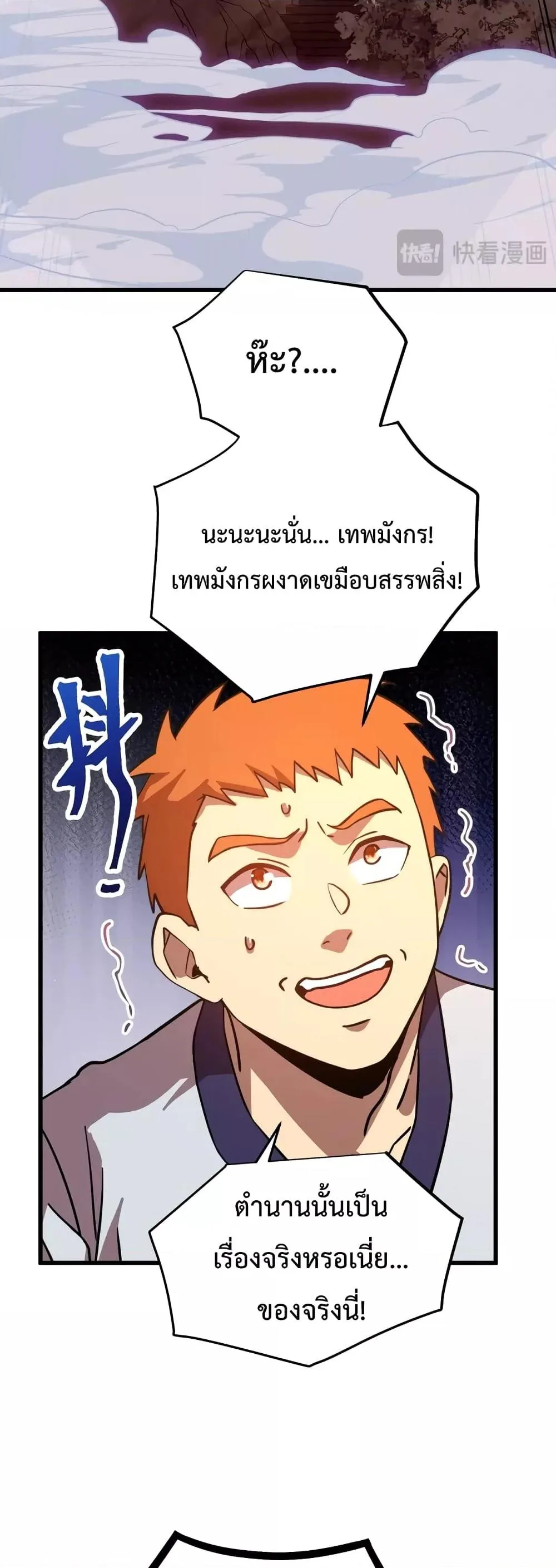 Logging 10000 Years into the Future เทพไร้พ่าย ลุยเดี่ยวอนาคตหมื่นปี ตอนที่ 104 หน้า 23