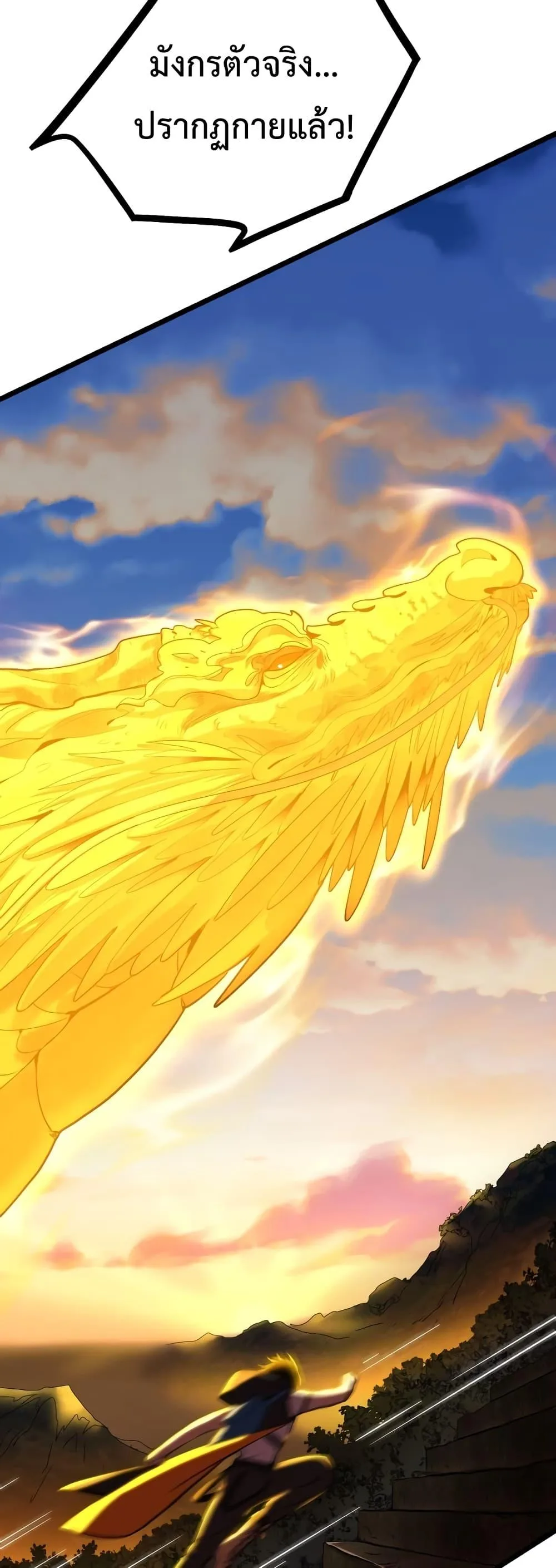 Logging 10000 Years into the Future เทพไร้พ่าย ลุยเดี่ยวอนาคตหมื่นปี ตอนที่ 104 หน้า 24