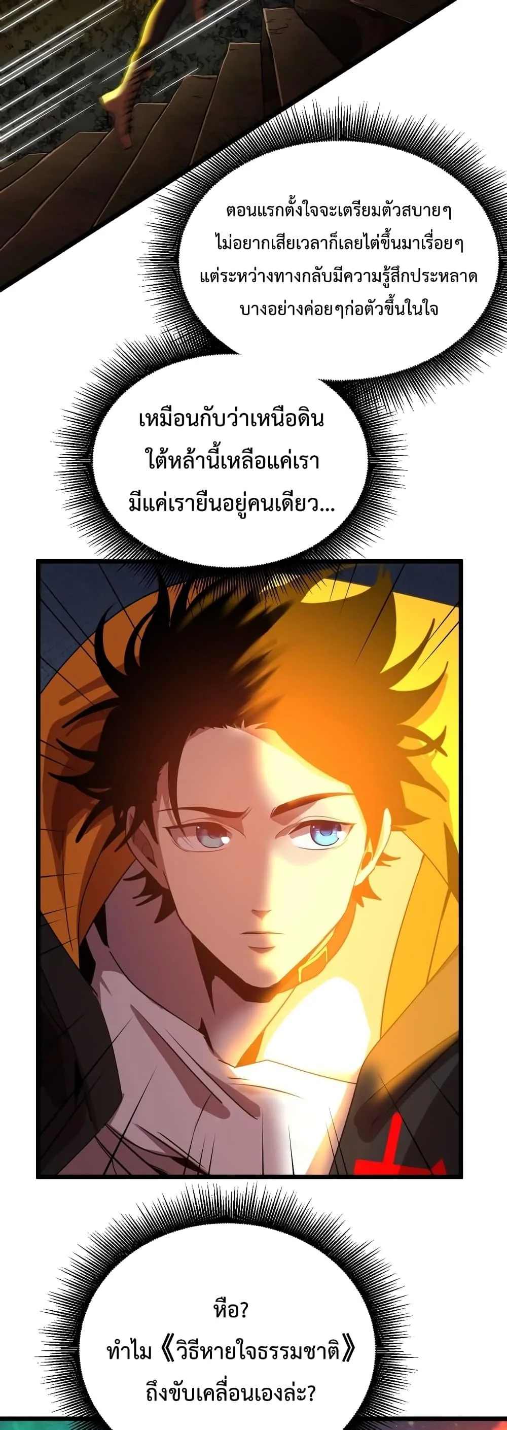 Logging 10000 Years into the Future เทพไร้พ่าย ลุยเดี่ยวอนาคตหมื่นปี ตอนที่ 104 หน้า 25