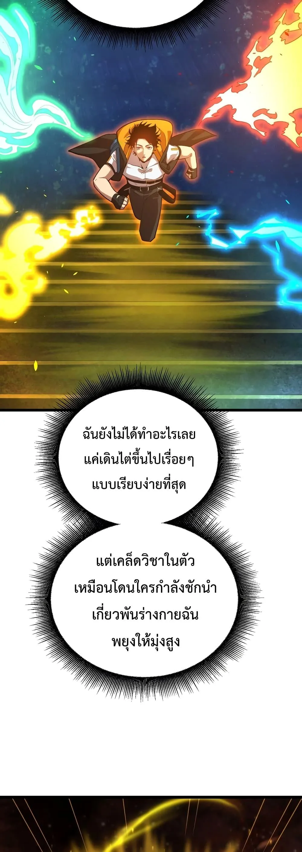 Logging 10000 Years into the Future เทพไร้พ่าย ลุยเดี่ยวอนาคตหมื่นปี ตอนที่ 104 หน้า 26