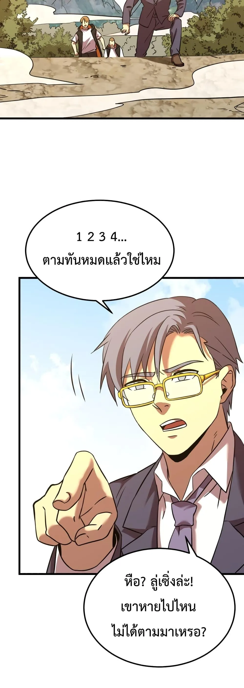 Logging 10000 Years into the Future เทพไร้พ่าย ลุยเดี่ยวอนาคตหมื่นปี ตอนที่ 104 หน้า 3