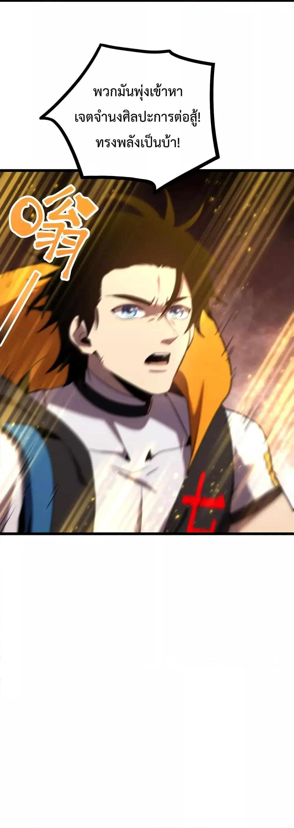 Logging 10000 Years into the Future เทพไร้พ่าย ลุยเดี่ยวอนาคตหมื่นปี ตอนที่ 104 หน้า 30