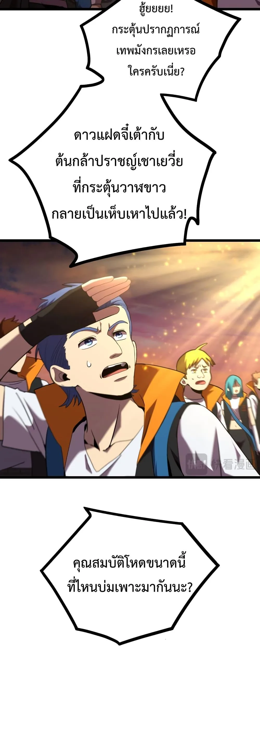 Logging 10000 Years into the Future เทพไร้พ่าย ลุยเดี่ยวอนาคตหมื่นปี ตอนที่ 104 หน้า 32