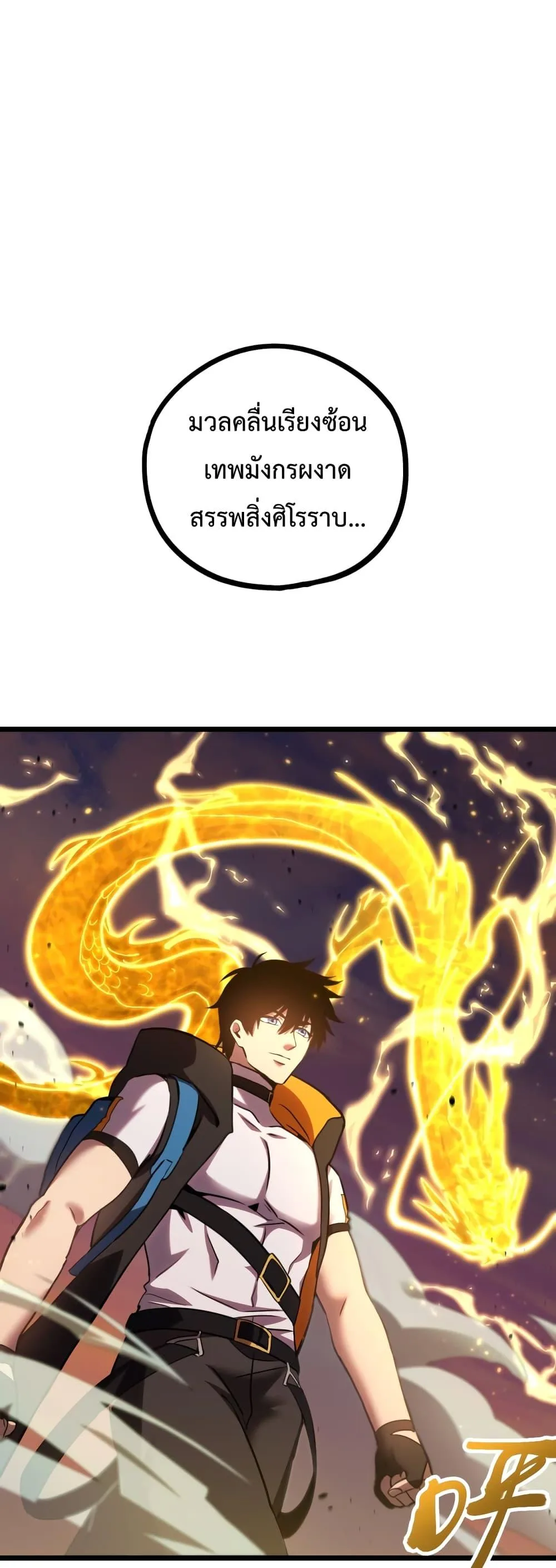Logging 10000 Years into the Future เทพไร้พ่าย ลุยเดี่ยวอนาคตหมื่นปี ตอนที่ 104 หน้า 33