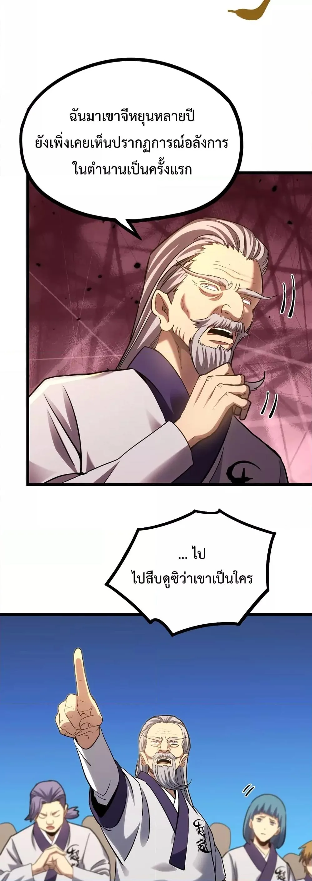 Logging 10000 Years into the Future เทพไร้พ่าย ลุยเดี่ยวอนาคตหมื่นปี ตอนที่ 104 หน้า 34
