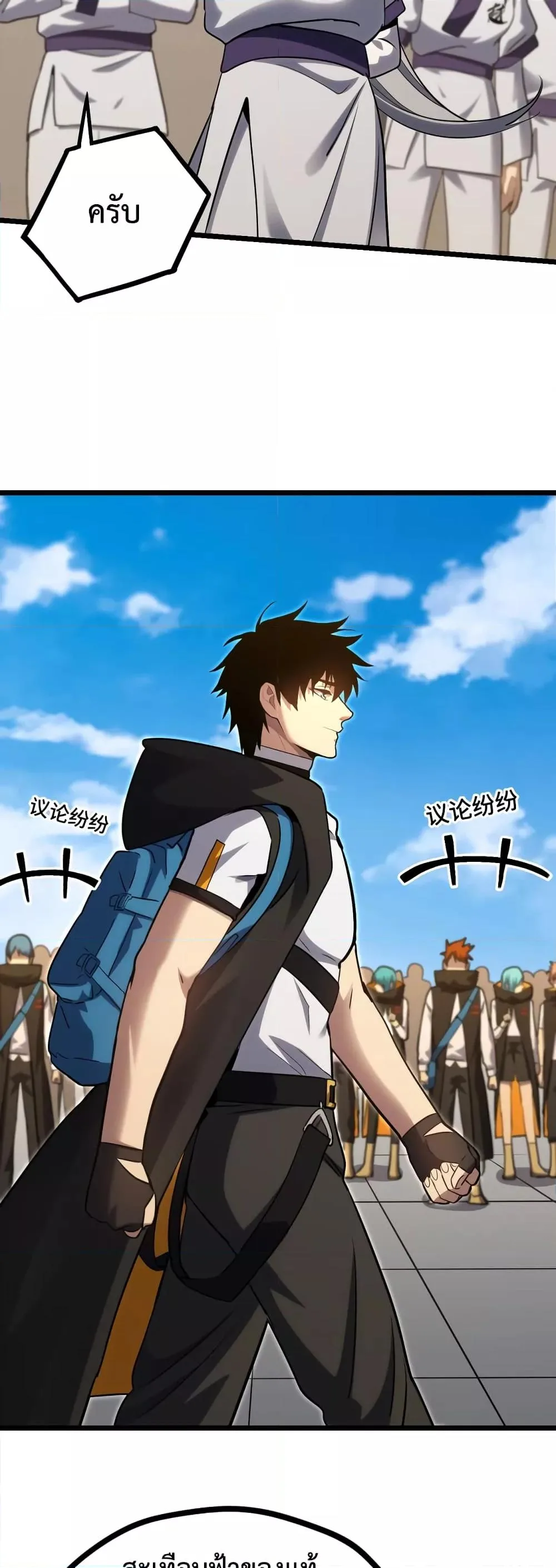 Logging 10000 Years into the Future เทพไร้พ่าย ลุยเดี่ยวอนาคตหมื่นปี ตอนที่ 104 หน้า 35