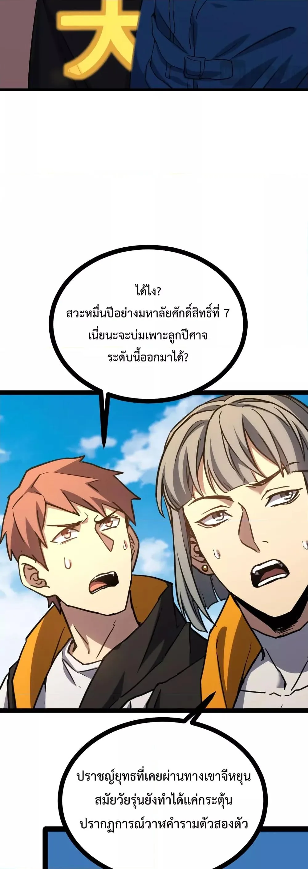 Logging 10000 Years into the Future เทพไร้พ่าย ลุยเดี่ยวอนาคตหมื่นปี ตอนที่ 104 หน้า 38