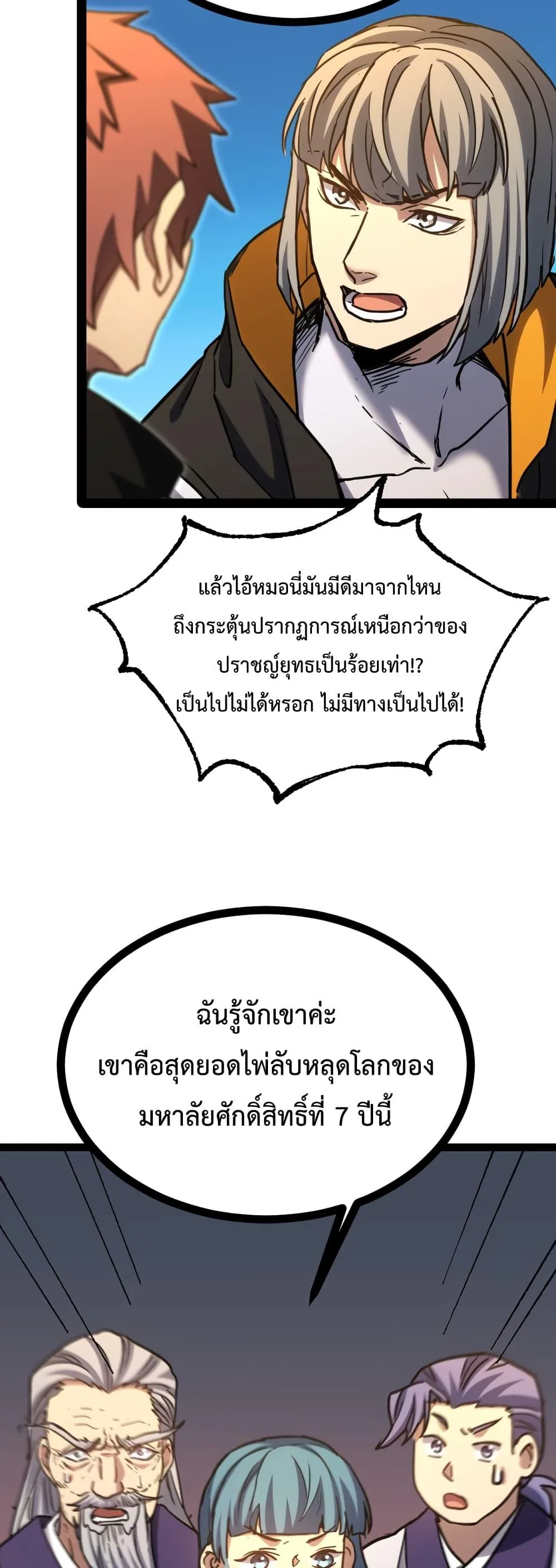 Logging 10000 Years into the Future เทพไร้พ่าย ลุยเดี่ยวอนาคตหมื่นปี ตอนที่ 104 หน้า 39