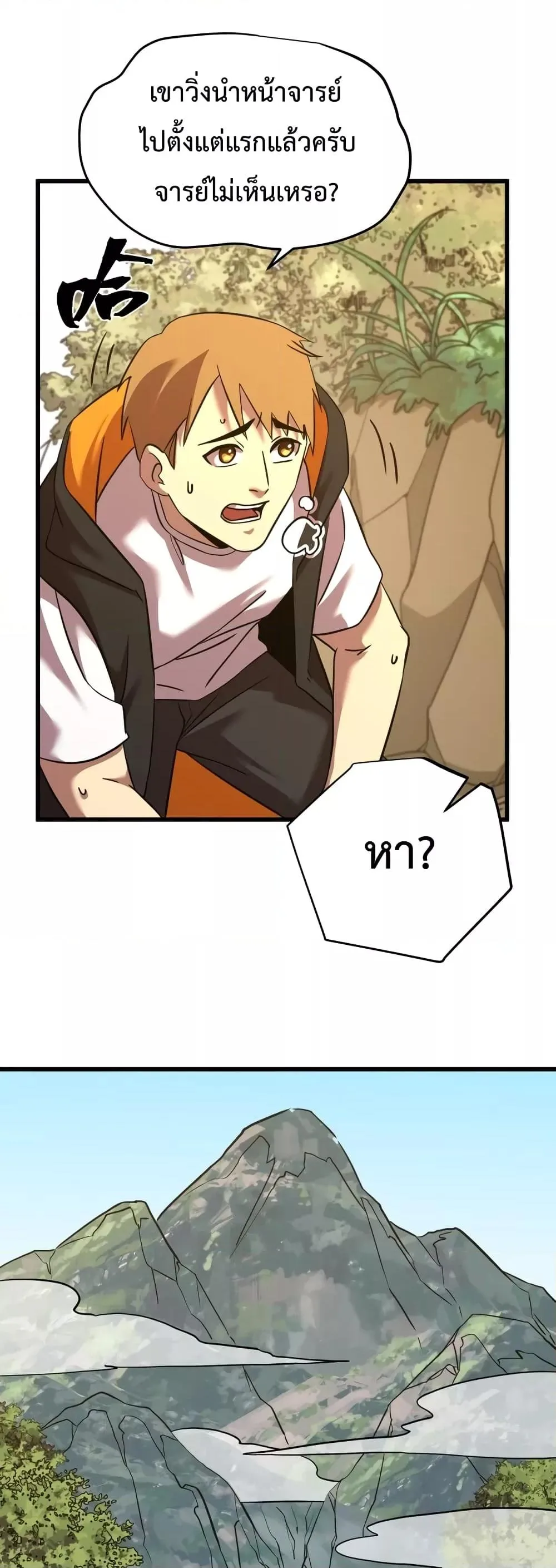 Logging 10000 Years into the Future เทพไร้พ่าย ลุยเดี่ยวอนาคตหมื่นปี ตอนที่ 104 หน้า 4