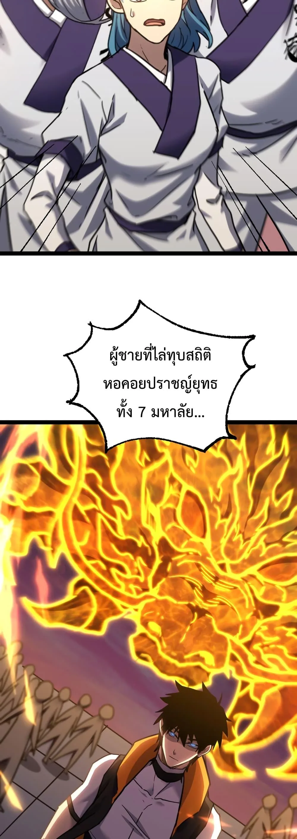 Logging 10000 Years into the Future เทพไร้พ่าย ลุยเดี่ยวอนาคตหมื่นปี ตอนที่ 104 หน้า 40