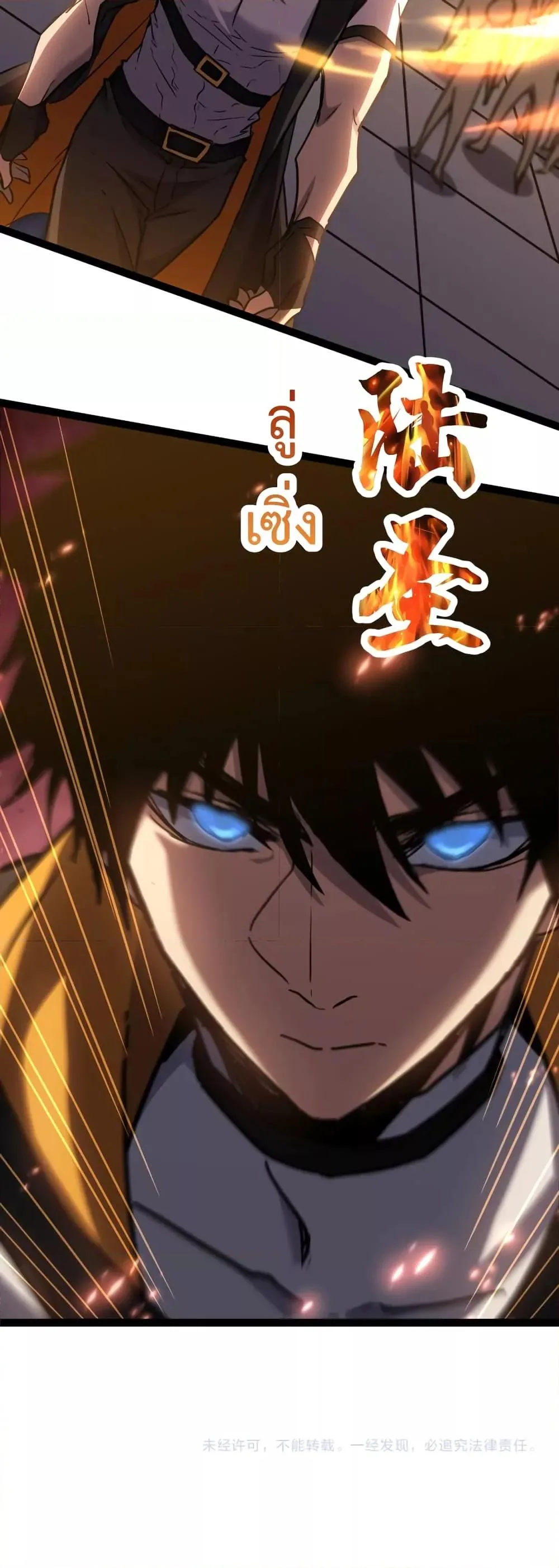 Logging 10000 Years into the Future เทพไร้พ่าย ลุยเดี่ยวอนาคตหมื่นปี ตอนที่ 104 หน้า 41