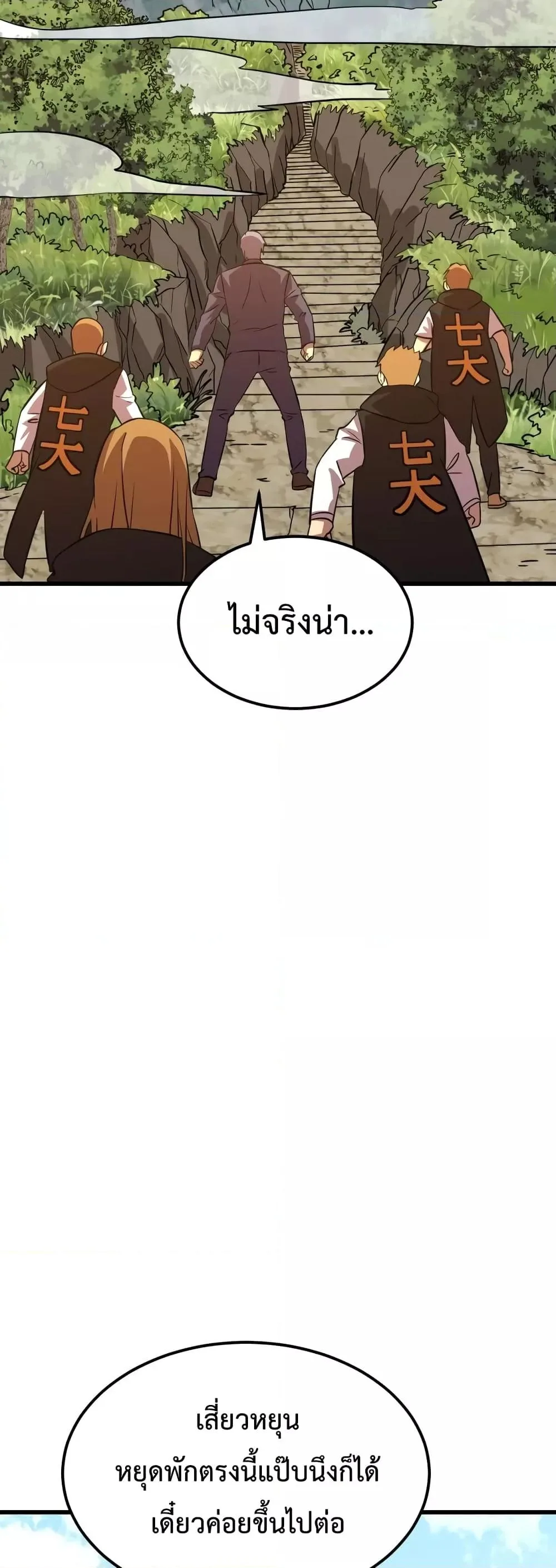 Logging 10000 Years into the Future เทพไร้พ่าย ลุยเดี่ยวอนาคตหมื่นปี ตอนที่ 104 หน้า 5