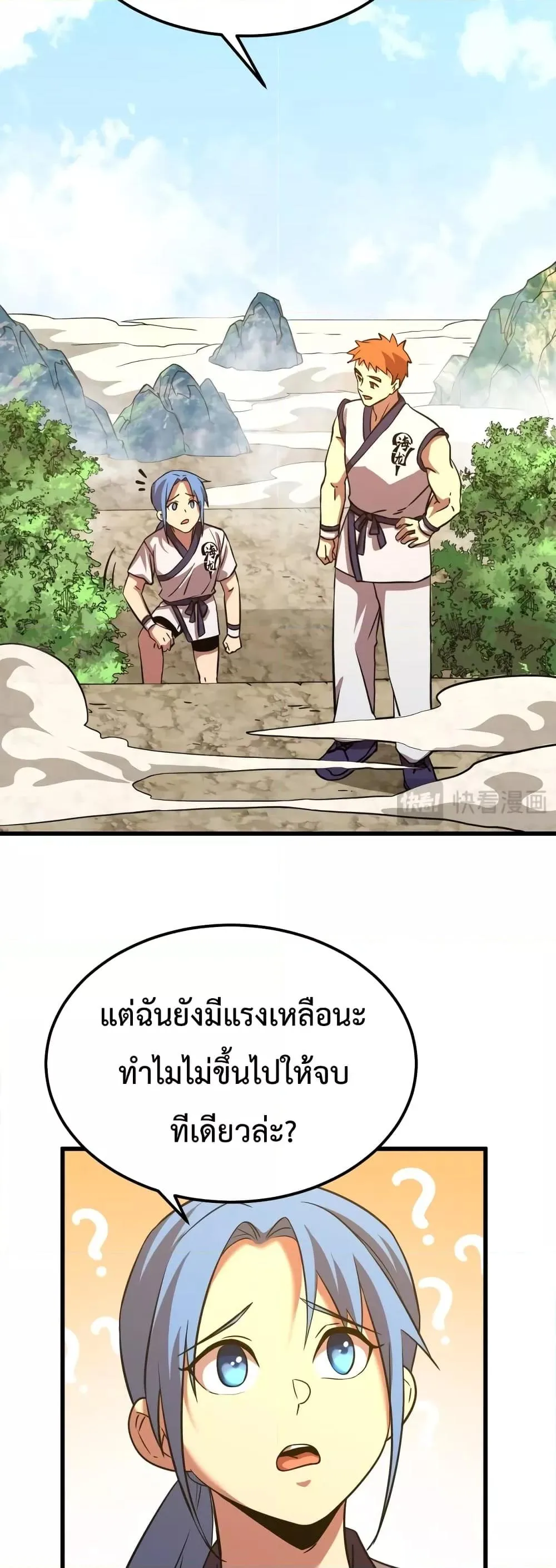Logging 10000 Years into the Future เทพไร้พ่าย ลุยเดี่ยวอนาคตหมื่นปี ตอนที่ 104 หน้า 6