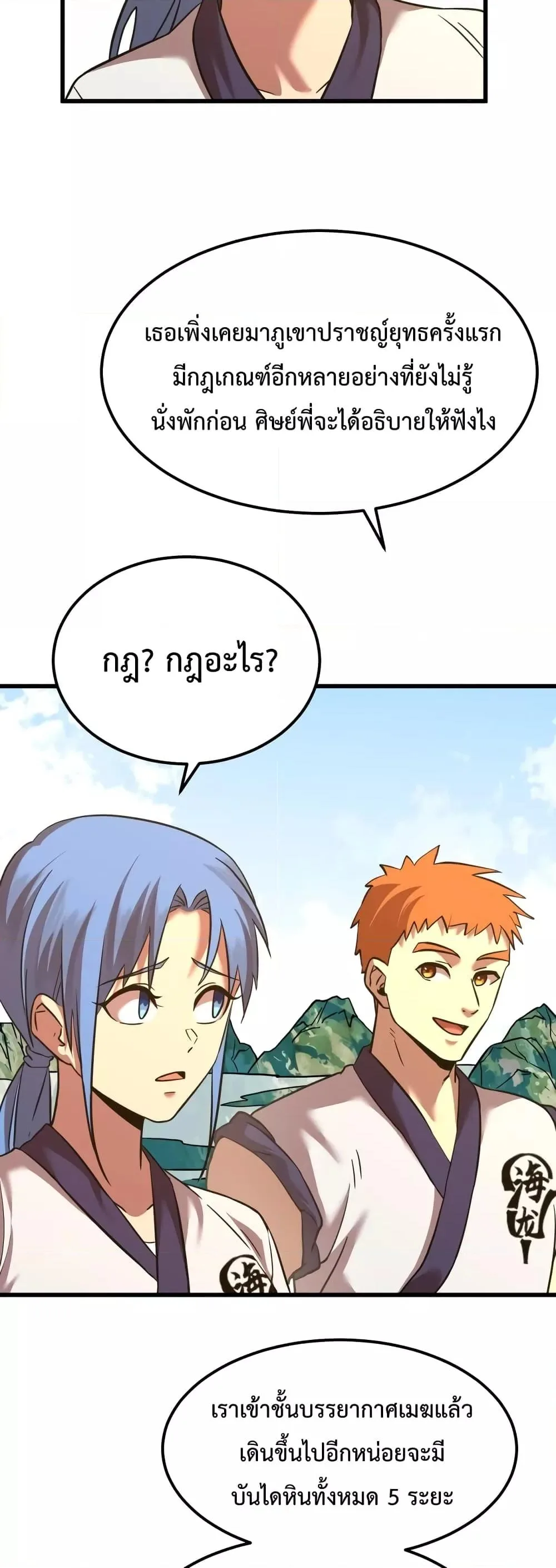 Logging 10000 Years into the Future เทพไร้พ่าย ลุยเดี่ยวอนาคตหมื่นปี ตอนที่ 104 หน้า 7